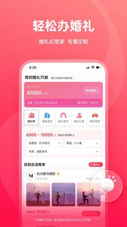 婚礼纪官网版互通版