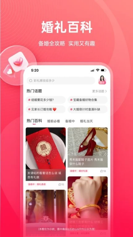 婚礼纪官网版互通版