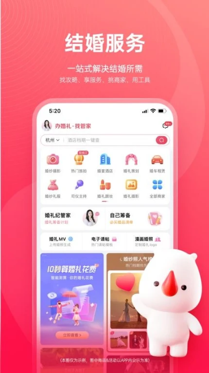 婚礼纪官网版互通版