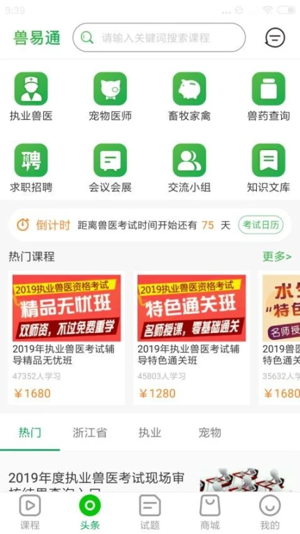 兽易通官网版移动版
