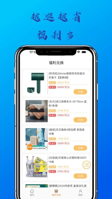 逛铺子官方下载