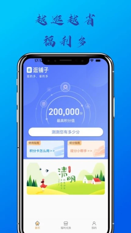 逛铺子截图