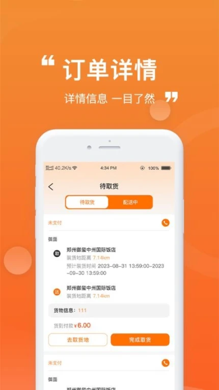 货车通车主端官网版移动版
