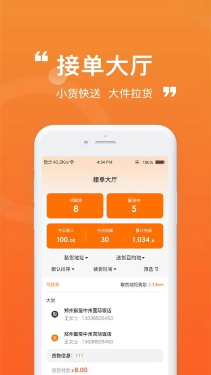 货车通车主端官网版移动版