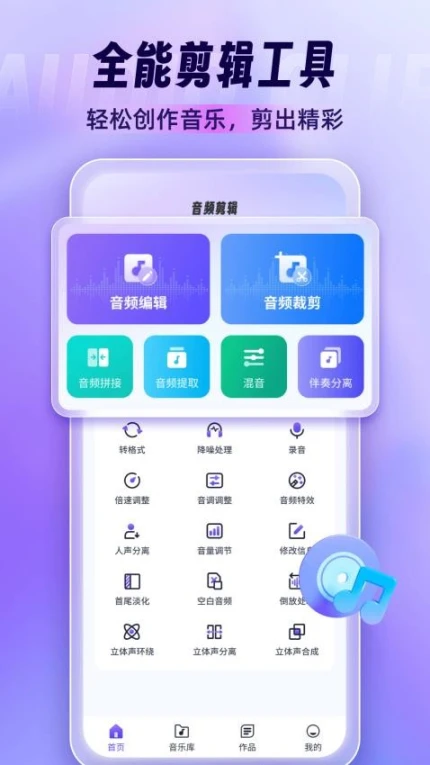 音乐剪辑师app官方版