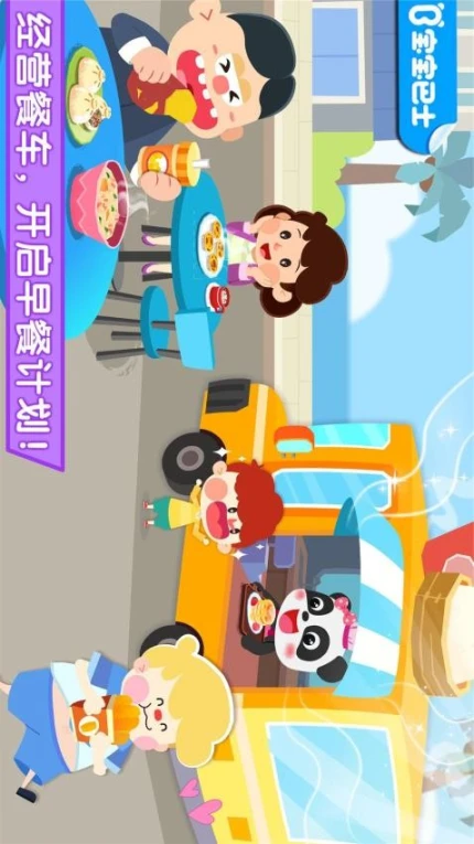 宝宝早餐车手机版