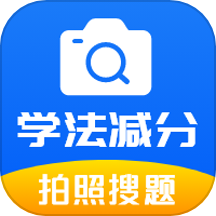 学法减分题库通版官方