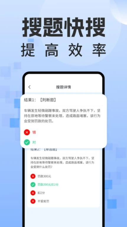 学法减分题库通官方版截图