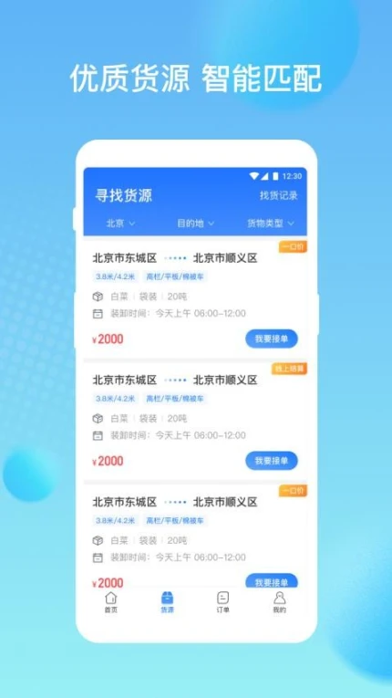 货速通车主手机版正版