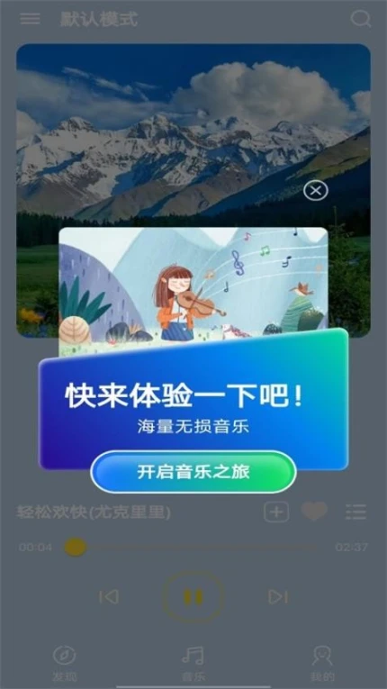 音乐宝盒免费版截图