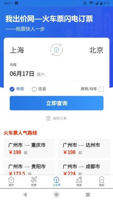 我出价网手机版