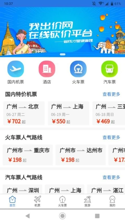 我出价网手机版