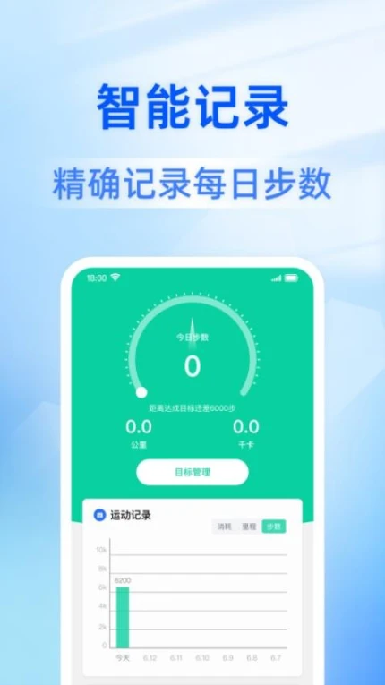 日日计步免费版截图