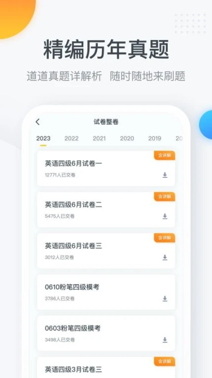 粉笔四六级手机版官方下载