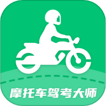 摩托车驾考大师官方下载