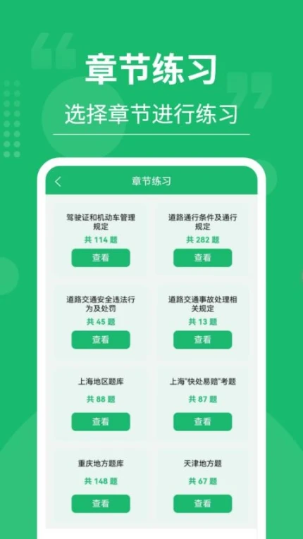 摩托车驾考大师官方下载