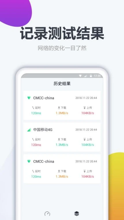 测网速大师极速版