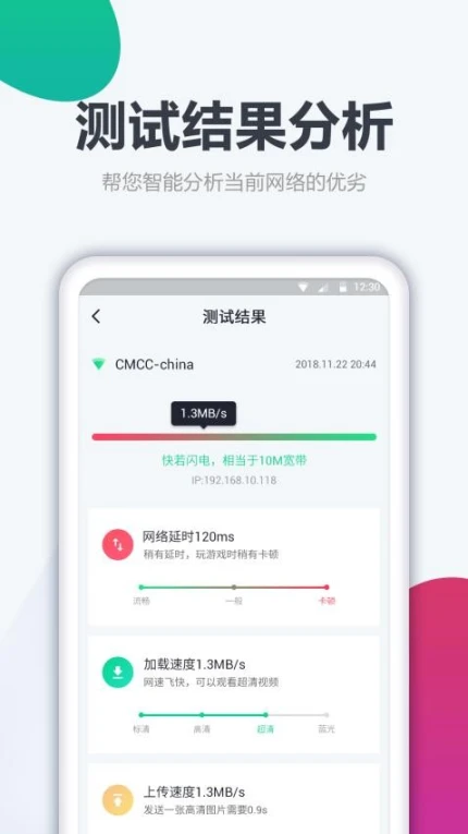 测网速大师极速版