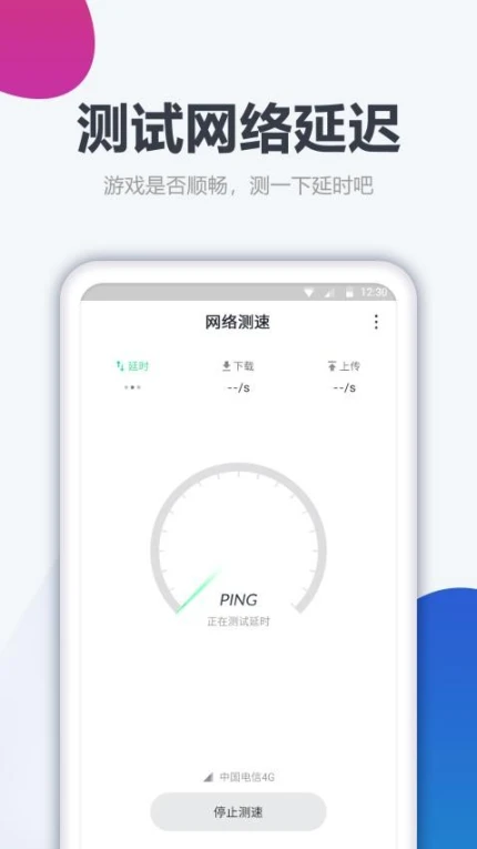 测网速大师极速版