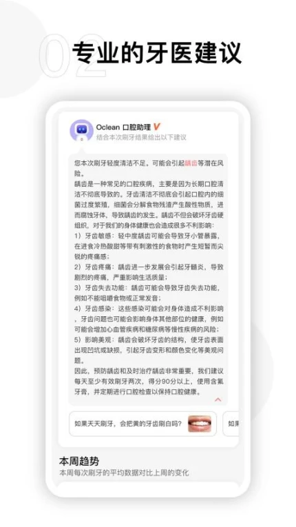 Oclean Care官网版正版