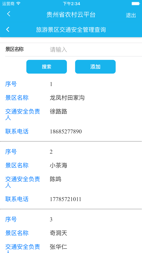 交安云苹果官方版
