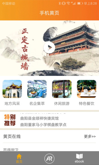 手机黄页ios官网版