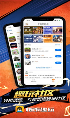 悟饭趣玩苹果手机版