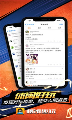 悟饭趣玩苹果官方版