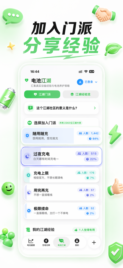 系统电池分析苹果官方版