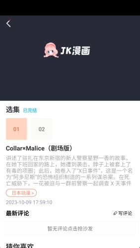 JK漫画ios官方版