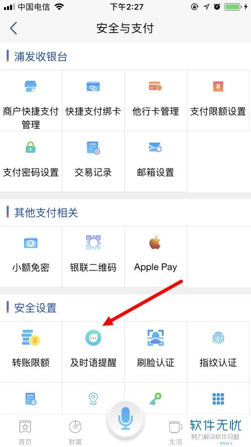 浦发手机银行如何取消短信提醒(浦发手机银行如何更新身份证信息)