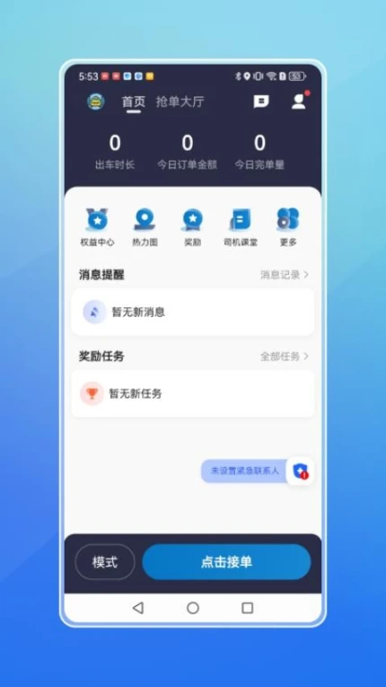 飞嘀打车司机端精简版