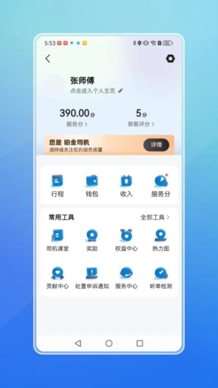 飞嘀打车司机端精简版