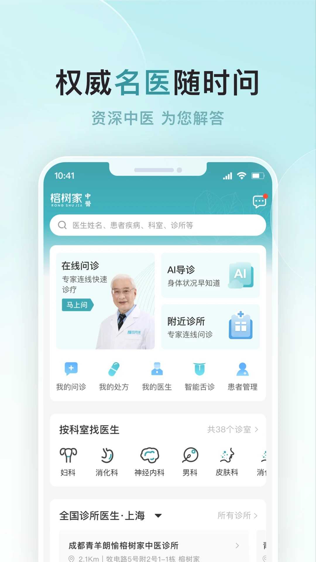 榕树家中医ios版