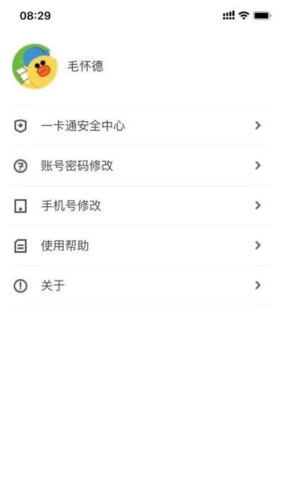 校园一信通ios官方版