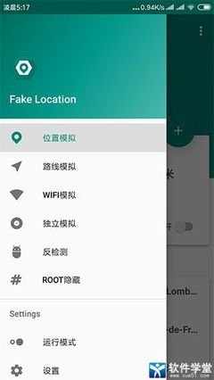 Fake Location定位功能为何不可用