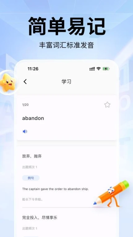 单词斩软件移动版