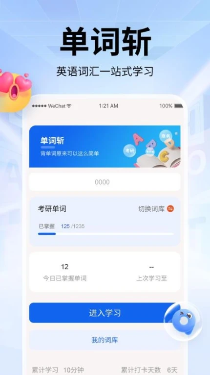 单词斩软件移动版