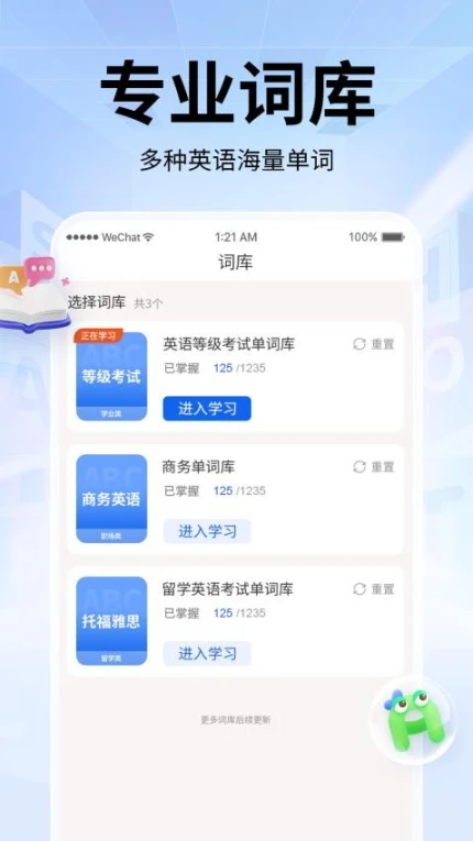 单词斩软件移动版