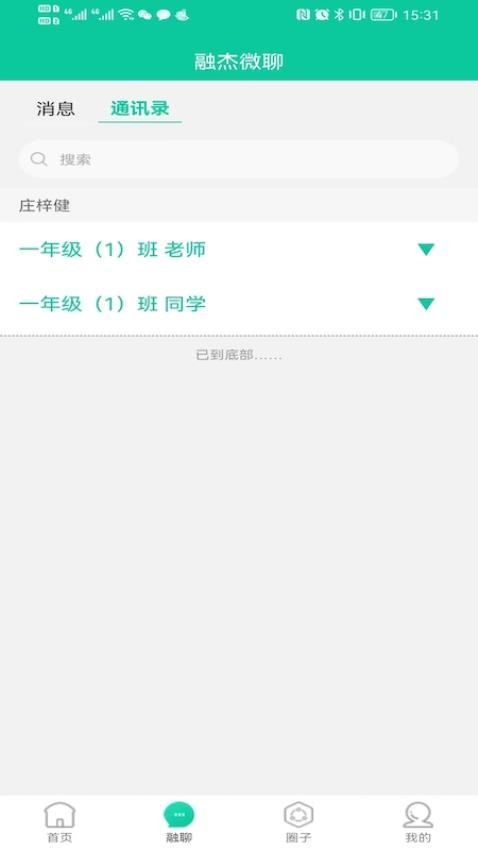 融杰智慧校园app正版