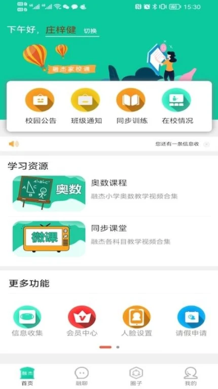 融杰智慧校园app正版