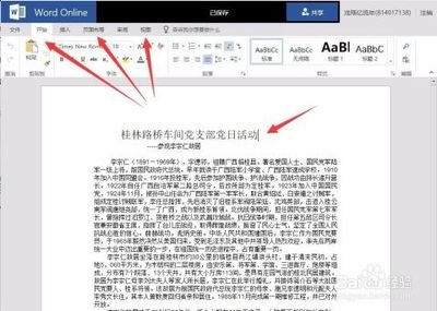 微云网盘如何在线编辑文档(微云网盘怎样)
