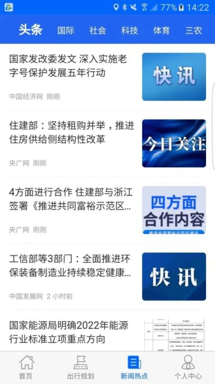 真情巴士e行官网版正版