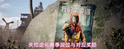 失控进化赛季有什么奖励 赛季段位与对应奖励介绍(失控玩家到什么时候结束)