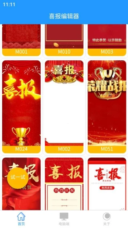 喜报编辑器app