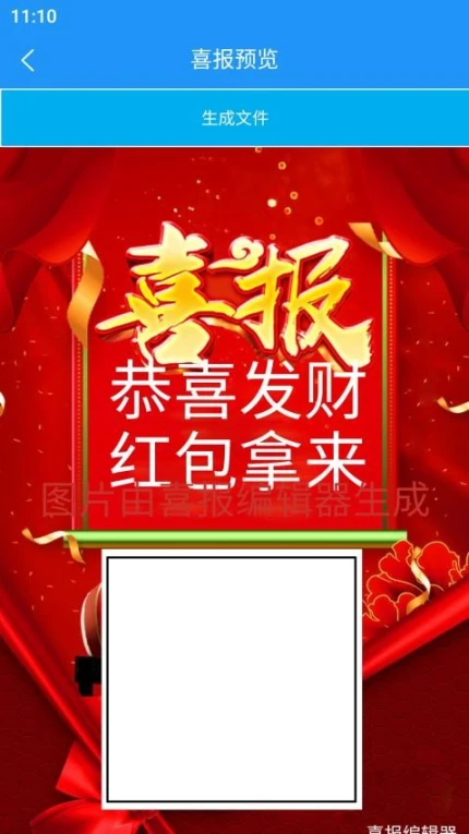 喜报编辑器app
