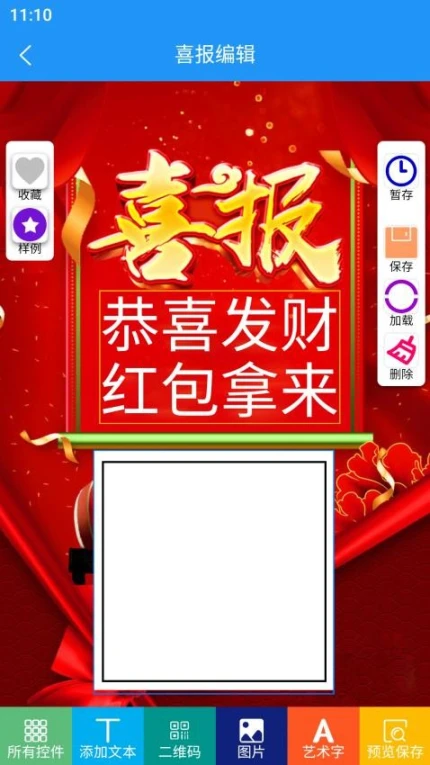 喜报编辑器app