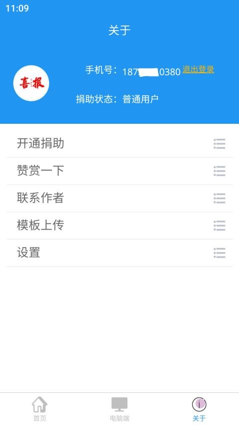 喜报编辑器app