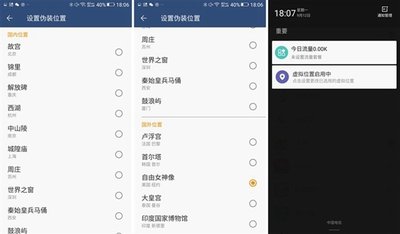 Fake Location如何设置模拟频率