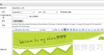 SellingExpress批量上传ebay有哪些技巧(SellingExpress v2.1)